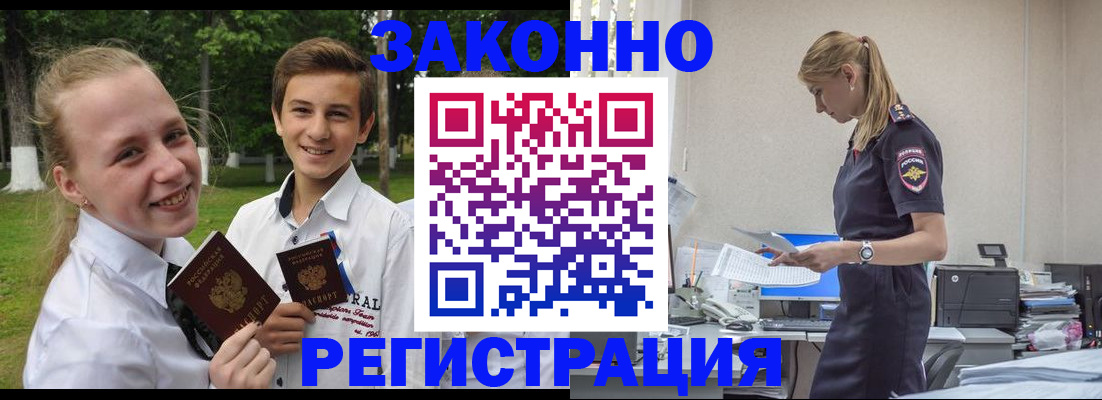 временная регистрация законно в Алдане