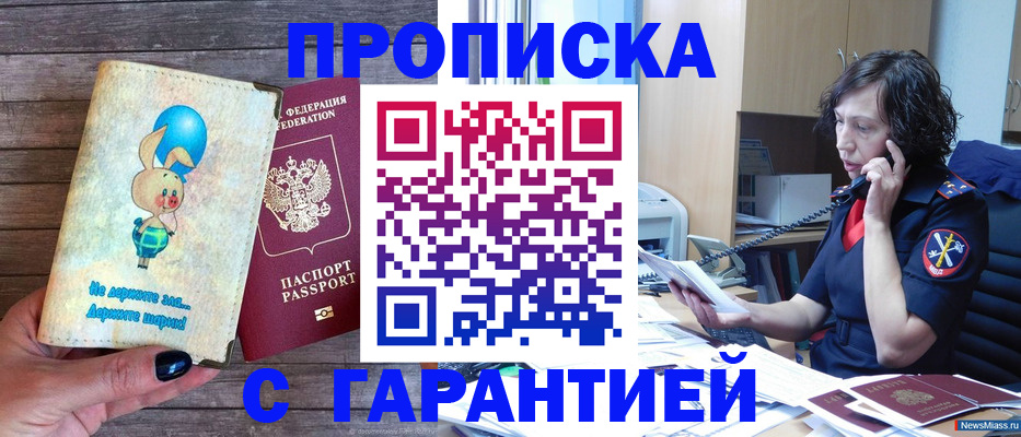 прописка от собственника в Алдане